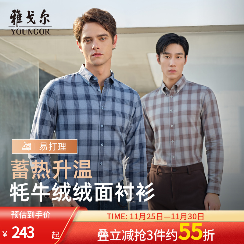 雅戈尔长袖商务绅士衬衫