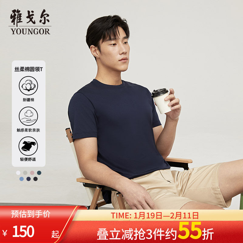 雅戈尔夏季男士凉爽短袖T恤休闲宽松圆领棉打底新疆棉T恤男女情侣,男装,T恤,淘宝优惠券,粉丝福利购,淘宝优惠卷