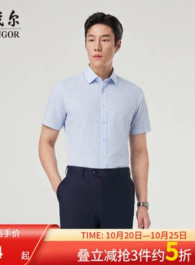 雅戈尔短袖商务绅士衬衫