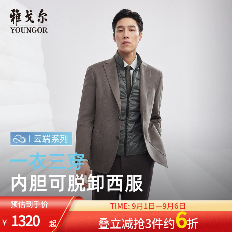 【含羽绒马甲】雅戈尔男士西服春季新款羊毛桑蚕丝商务正装单西男
