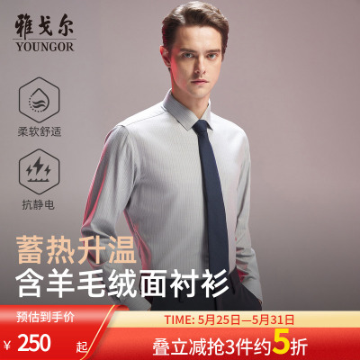 雅戈尔长袖商务绅士衬衫
