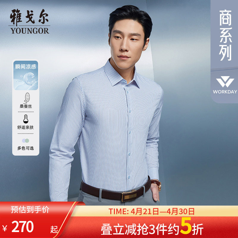 【10%桑蚕丝凉感】雅戈尔春夏新品条纹商务休闲易打理长袖衬衫男