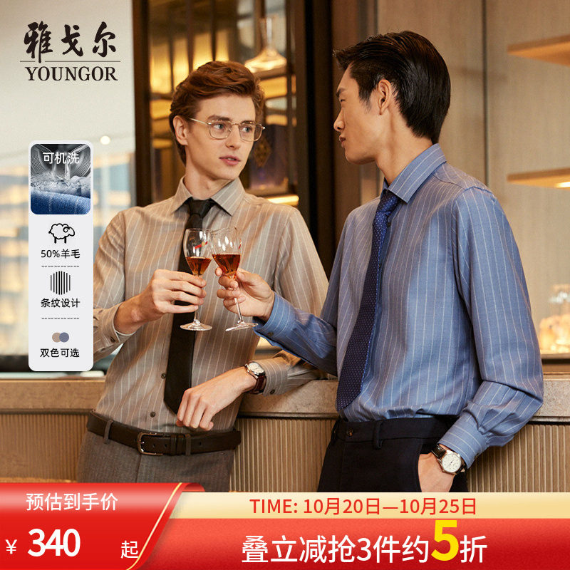 【含50%羊毛可机洗】雅戈尔新款商务高端去鳞保暖条纹长袖衬衫男