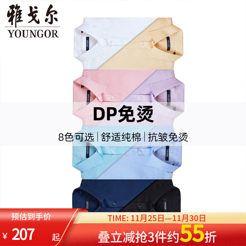 雅戈尔长袖衬衫奥莱商务休闲