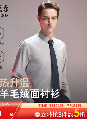 雅戈尔长袖商务绅士衬衫