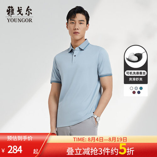 【可机洗含凉爽桑蚕丝】雅戈尔春夏男短袖POLO衫商务翻领短袖T恤