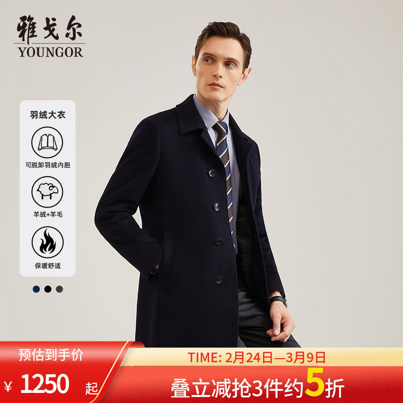 【羊绒羊毛+鹅绒内胆】雅戈尔冬季男士大衣商务翻领保暖外套