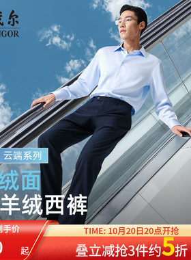 雅戈尔西裤秋冬25新款羊绒保暖
