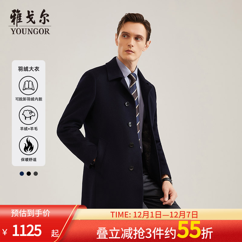 【羊绒羊毛+鹅绒内胆】雅戈尔冬季男士大衣商务翻领保暖外套