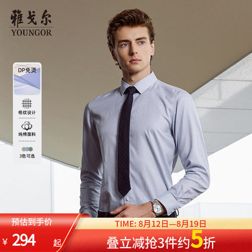 雅戈尔方领长袖商务绅士衬衫