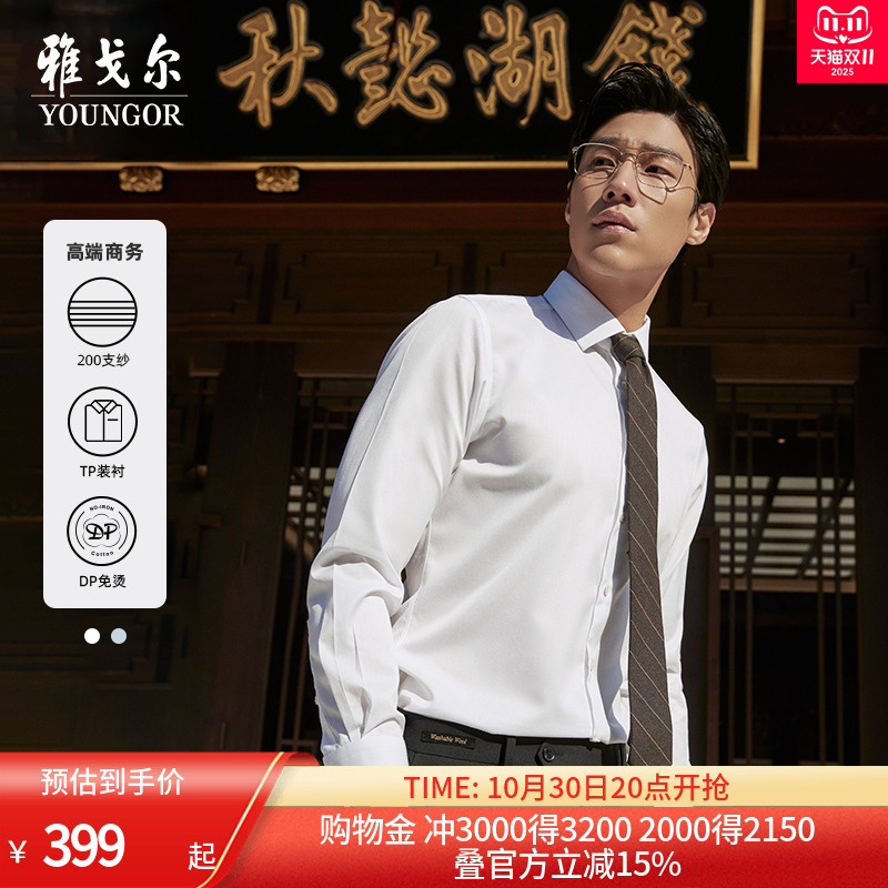 Youngor/雅戈尔dp长袖衬衫