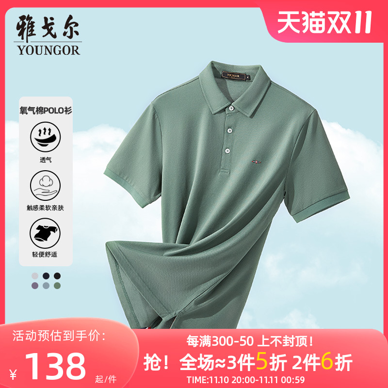 雅戈尔奥莱 男装棉涤混纺商务休闲翻领短袖T恤Polo衫男