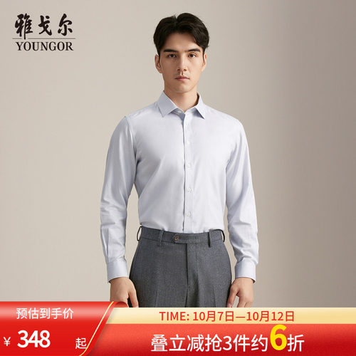 雅戈尔长袖商务绅士衬衫