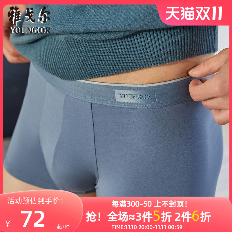 雅戈尔奥莱 男装内衣男三角裤商务休闲中青年3条装内裤斯文商务