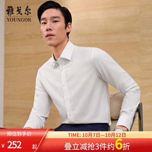 雅戈尔长袖商务绅士衬衫