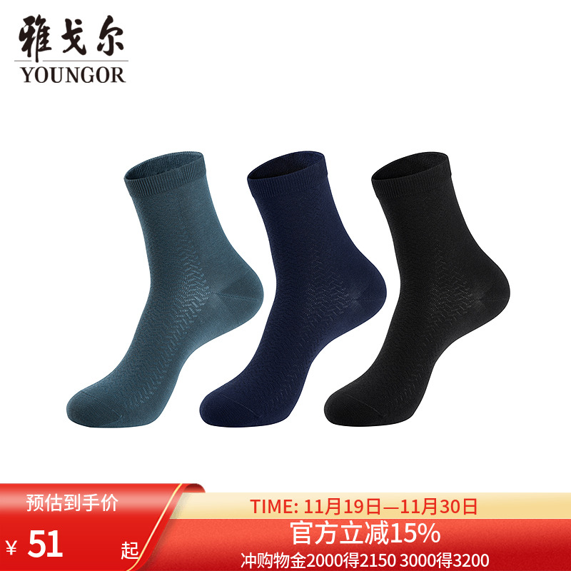 雅戈尔男士透气舒爽袜子
