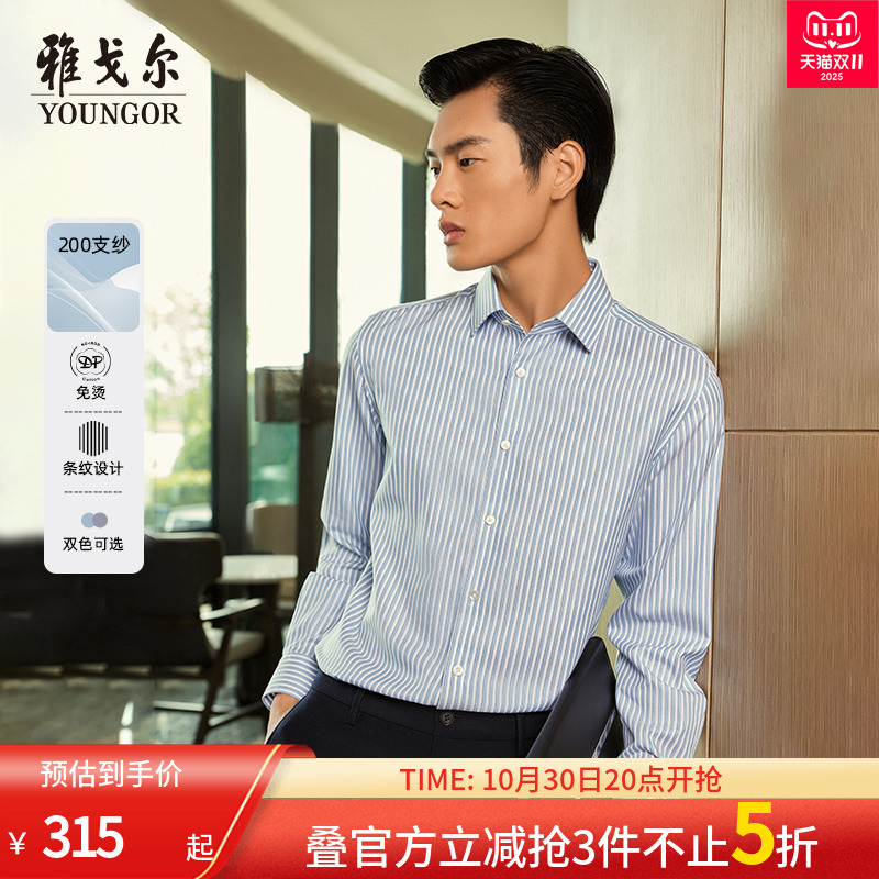 【TNDP200支纱】雅戈尔新款商务高端全装衬免烫条纹长袖衬衫