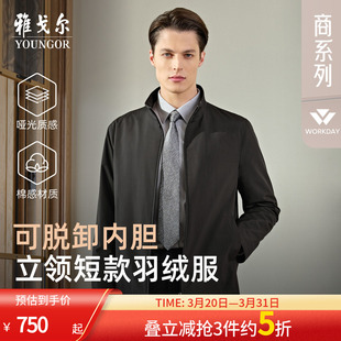 商务行政立领短款 男士 雅戈尔官方秋冬新品 羽绒服上衣 鹅绒内胆
