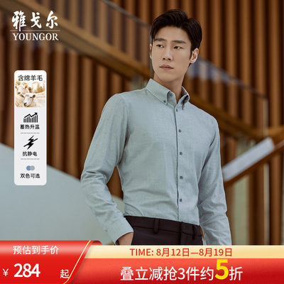 雅戈尔领尖打扣长袖商务休闲衬衫