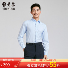 雅戈尔 商场同款男浅蓝提花DP系列长袖衬衫YLDP120666IJY