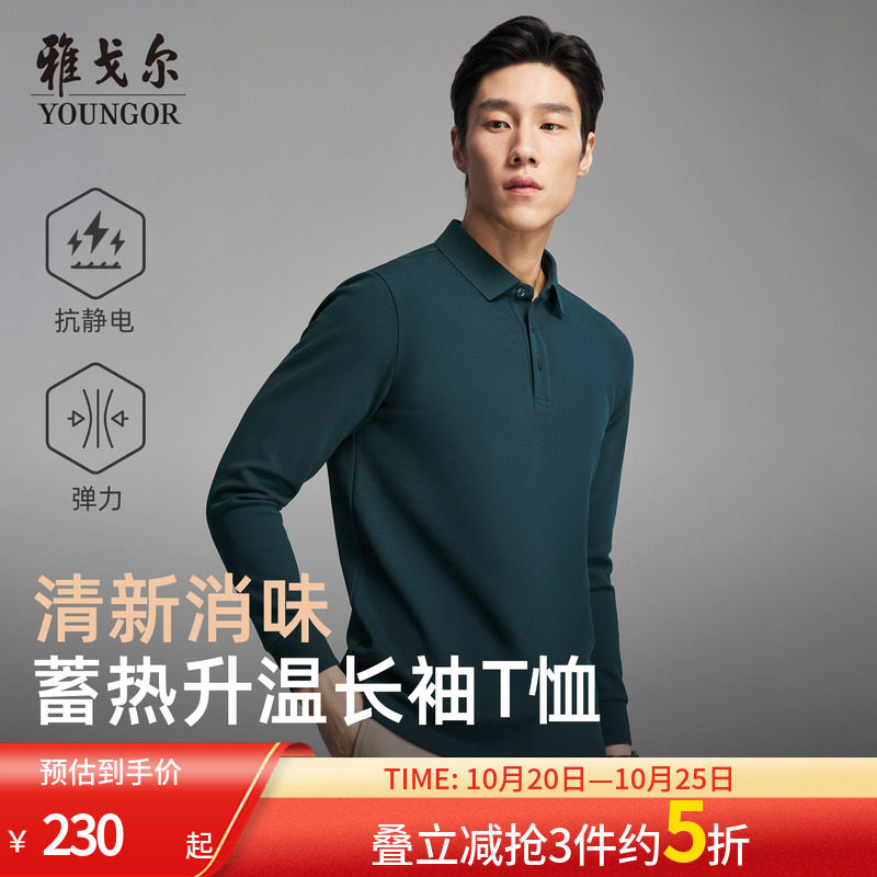 【蓄热升温+抗静电】雅戈尔秋冬季男士长袖商务保暖翻领Polo衫