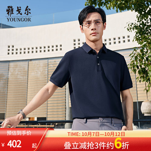 雅戈尔夏季短袖POLO衫