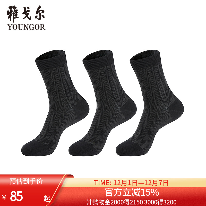 雅戈尔 男士商务棉袜男袜中长筒袜四季袜皮鞋袜 柔软有弹不臭透气