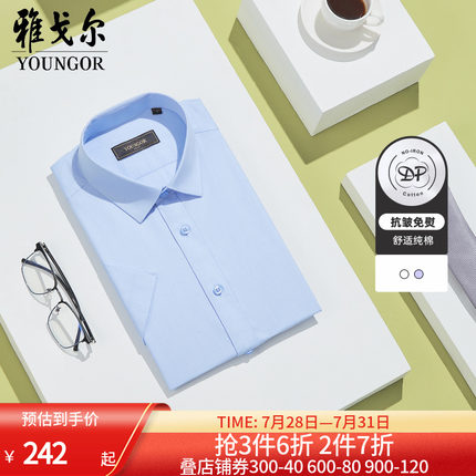 【DP免烫】雅戈尔夏季新款商务休闲纯棉抗皱素色短袖衬衫男士