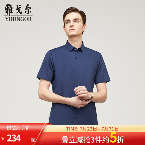 【针织免烫衬衫】雅戈尔官方男士春夏新品商务休闲四面弹短袖衬衫