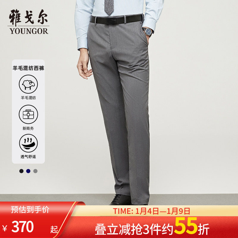 雅戈尔奥莱 男装西裤春夏商务休闲上班结婚伴郎羊毛西裤男