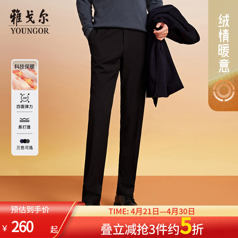 【羊毛】雅戈尔春季官方新款TR西裤商务通勤男士中青年高级长裤子
