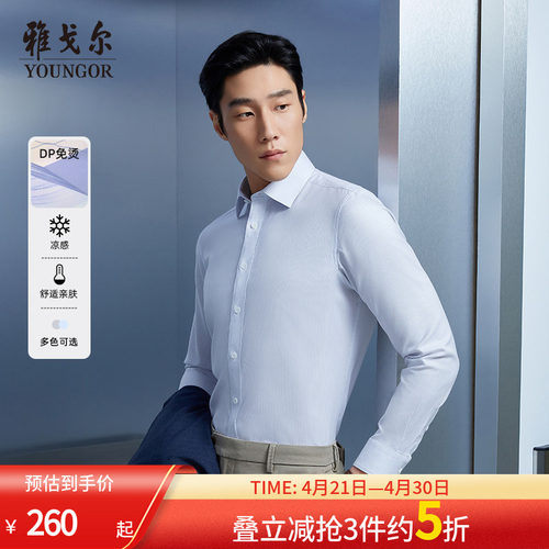 雅戈尔长袖商务绅士衬衫