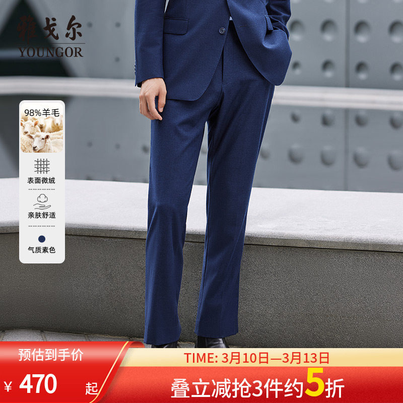 雅戈尔男士西裤春新款官方商务正装上班羊毛抗皱西服裤子男