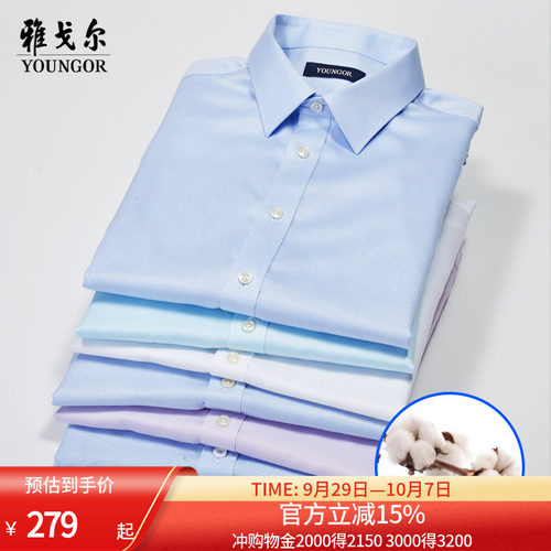 免烫薄衬衣Youngor/雅戈尔