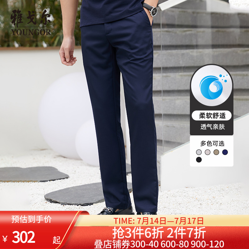 【轻薄凉感】雅戈尔春夏季休闲裤户外商务长裤子男士冰丝薄款长裤