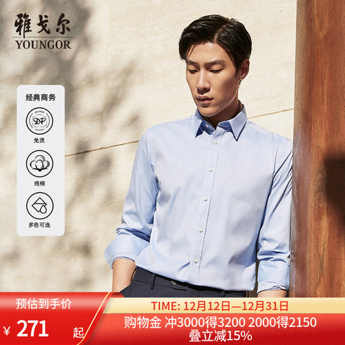 【DP免烫】雅戈尔官方秋