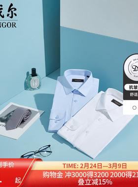 【DP免烫】雅戈尔秋冬新品官方通勤商务休闲纯棉白衬衣长袖衬衫男
