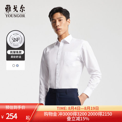 Youngor/雅戈尔免烫长袖衬衫