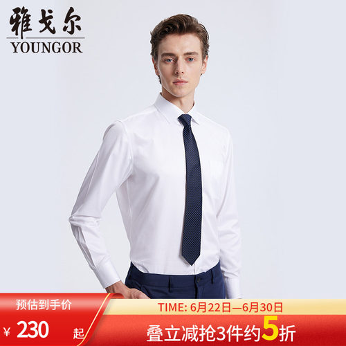 雅戈尔长袖商务正装奥莱