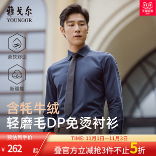 牦牛绒免烫 衬衫 雅戈尔官方秋季 商务休闲通勤保暖长袖 男 新品