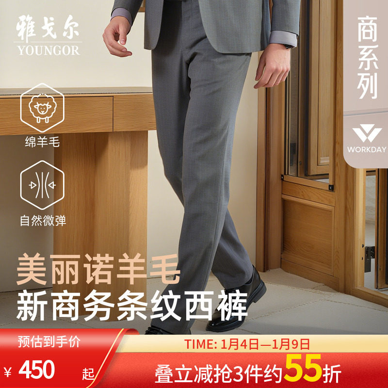 雅戈尔西裤秋季男士新款商务年轻时尚通勤高性价比羊毛修身长裤子