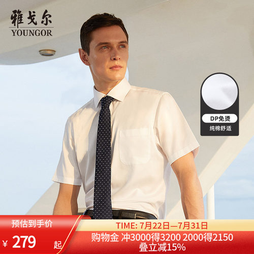 雅戈尔DP免烫短袖衬衫商务休闲