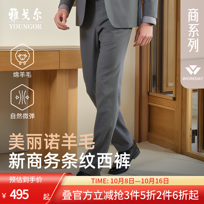 雅戈尔西裤秋季男士新款商务年轻时尚通勤高性价比羊毛修身长裤子