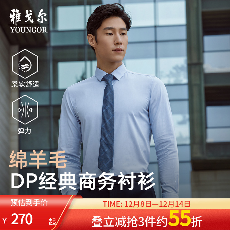 雅戈尔方领长袖行政商务衬衫