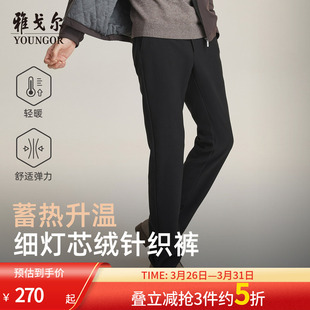 灯芯男士 休闲裤 雅戈尔秋25新款 轻厚直筒弹力绒面长裤 蓄热保暖