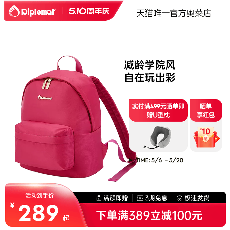 diplomat外交官双肩包女大学生书包简约小型背包旅游轻便高颜值