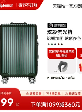 diplomat外交官拉杆箱行李箱铝框款流光箱20英寸旅行箱官方奥莱店