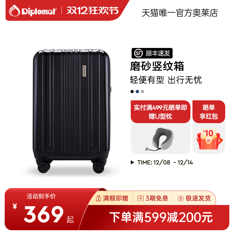 diplomat/外交官行李箱