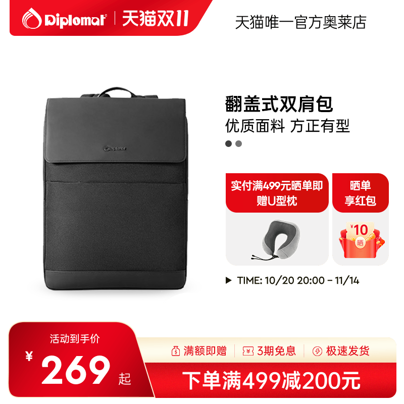 diplomat/外交官双肩包轻便