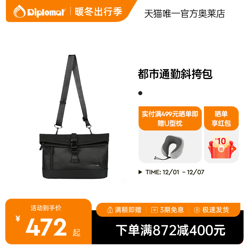 外交官都市通勤斜挎包